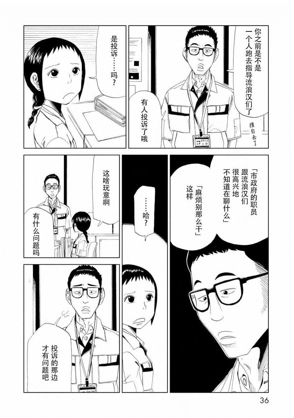 《死役所》漫画最新章节第25话免费下拉式在线观看章节第【31】张图片