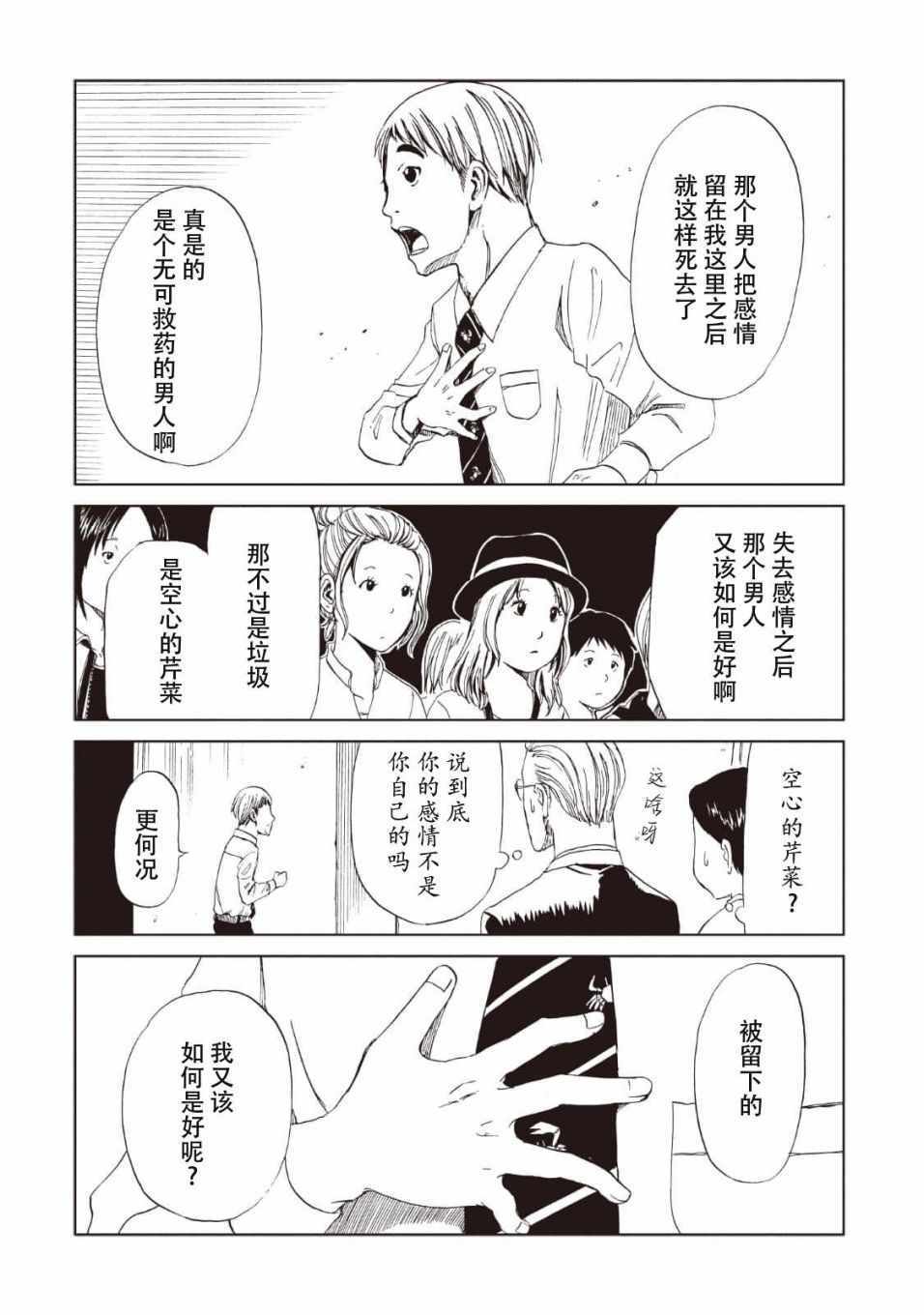 《死役所》漫画最新章节第13话免费下拉式在线观看章节第【34】张图片