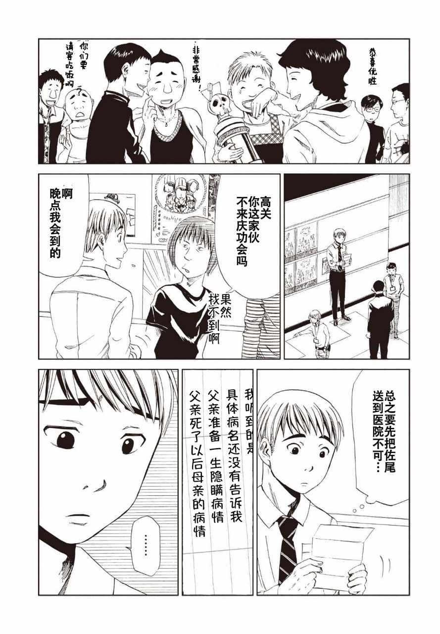 《死役所》漫画最新章节第12话免费下拉式在线观看章节第【30】张图片