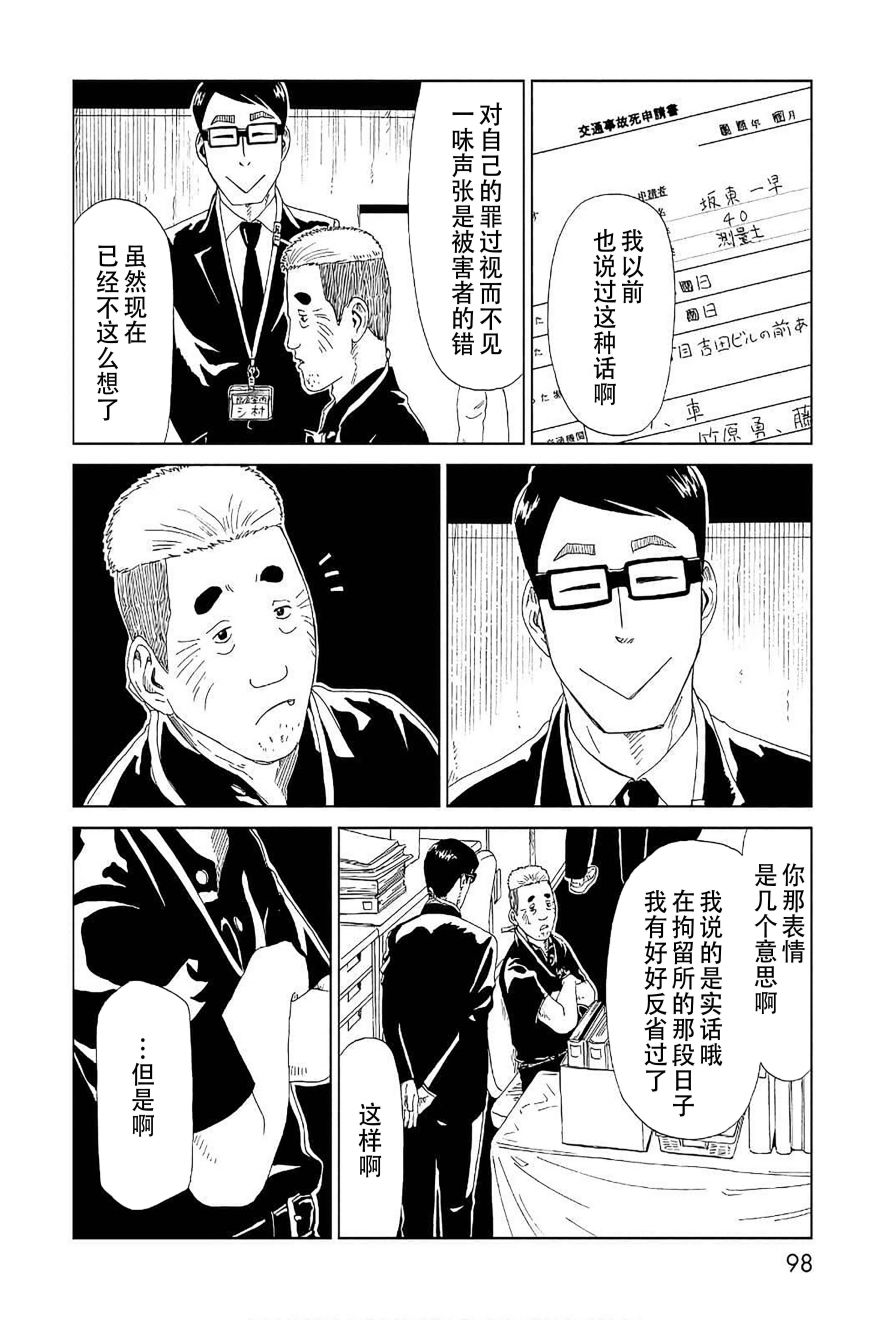 《死役所》漫画最新章节第51话免费下拉式在线观看章节第【24】张图片