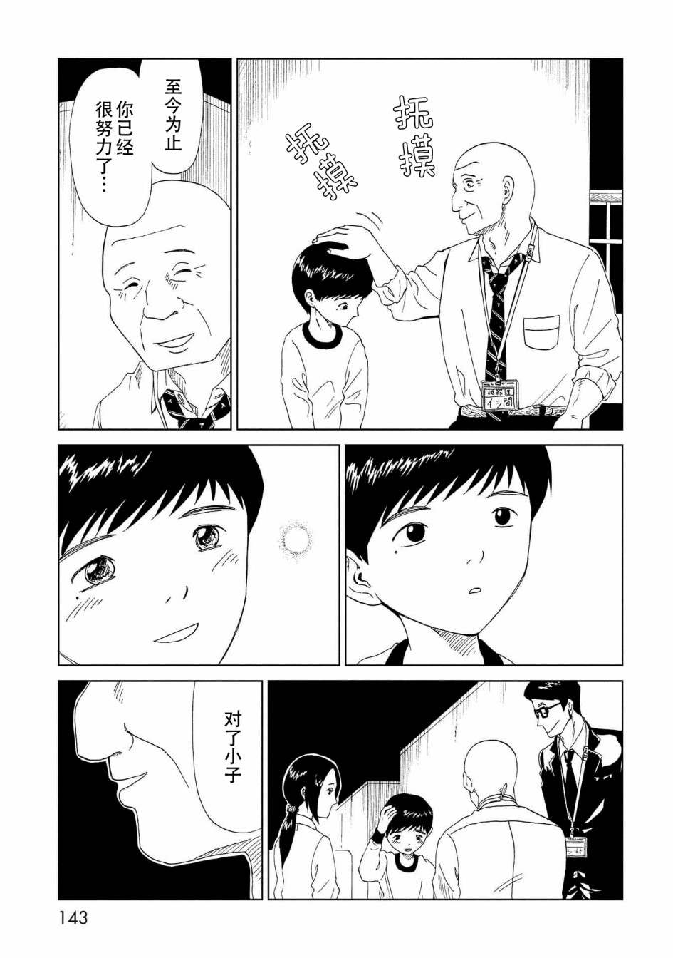 《死役所》漫画最新章节第38话免费下拉式在线观看章节第【29】张图片