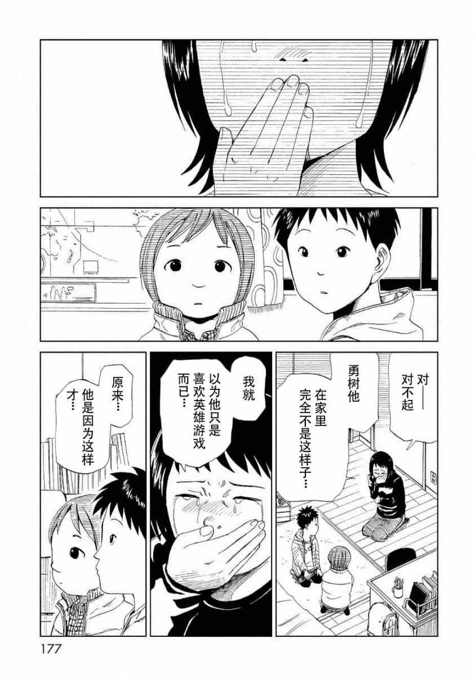 《死役所》漫画最新章节番外免费下拉式在线观看章节第【21】张图片