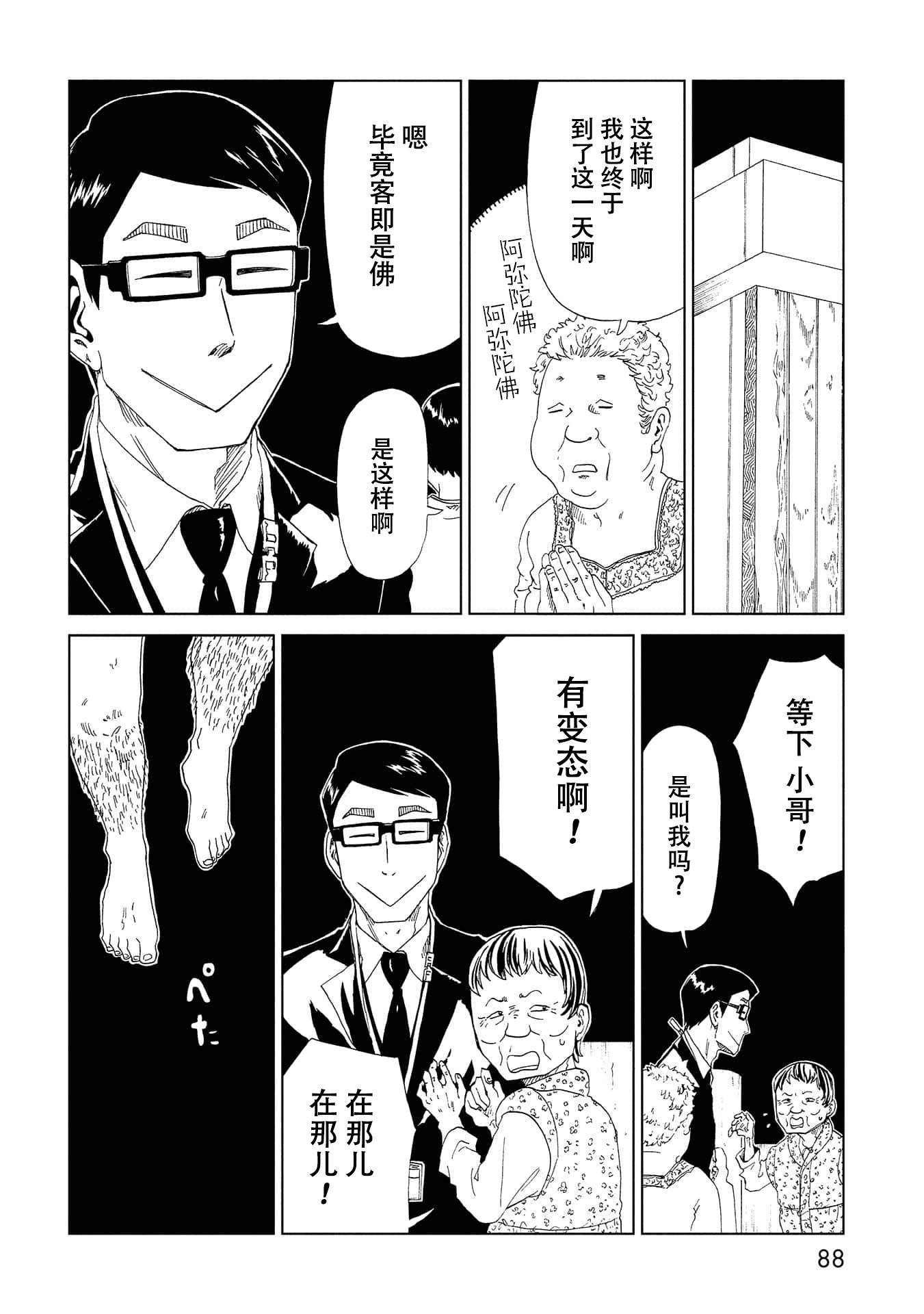 《死役所》漫画最新章节第37话免费下拉式在线观看章节第【12】张图片