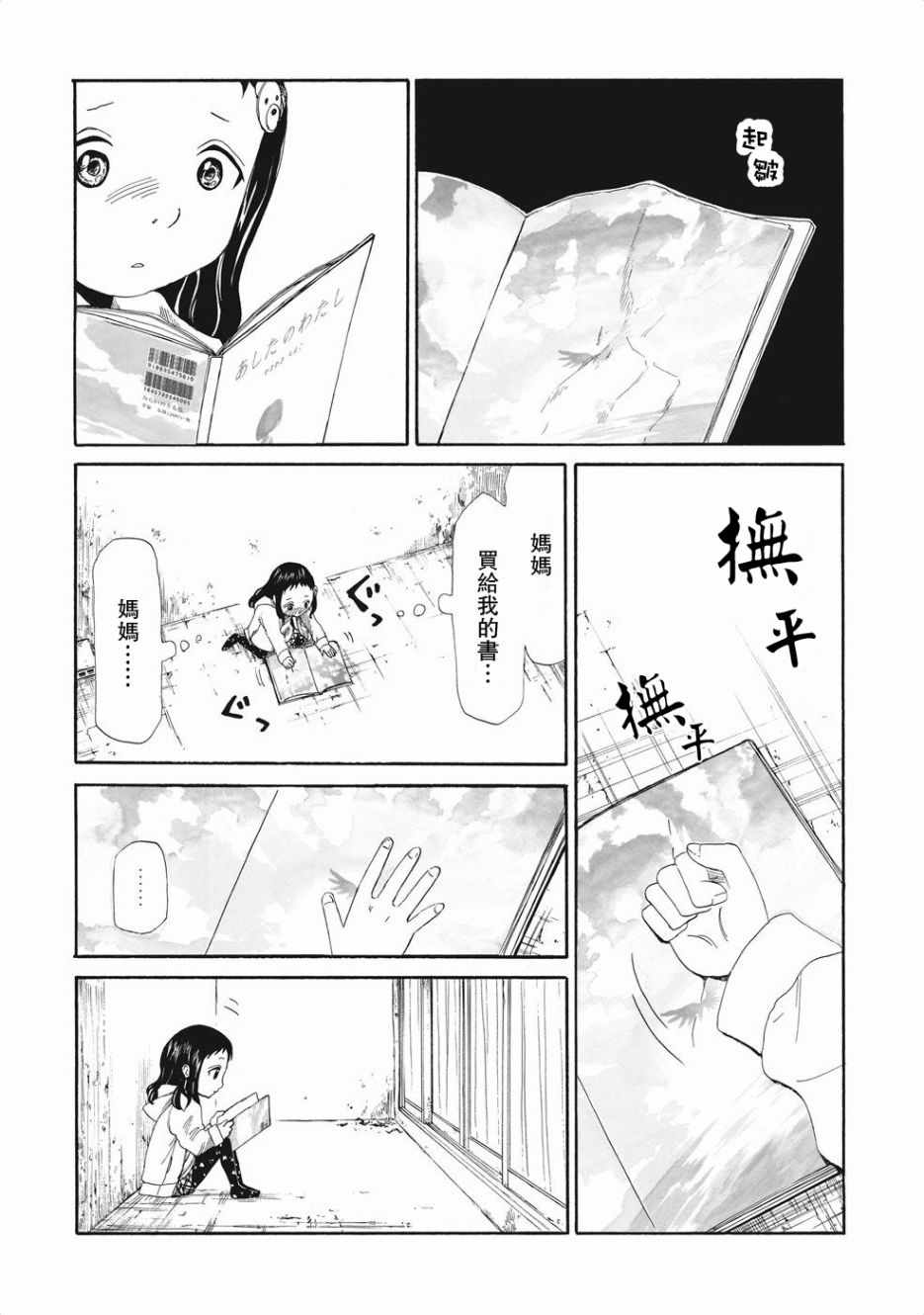 《死役所》漫画最新章节第3话免费下拉式在线观看章节第【20】张图片