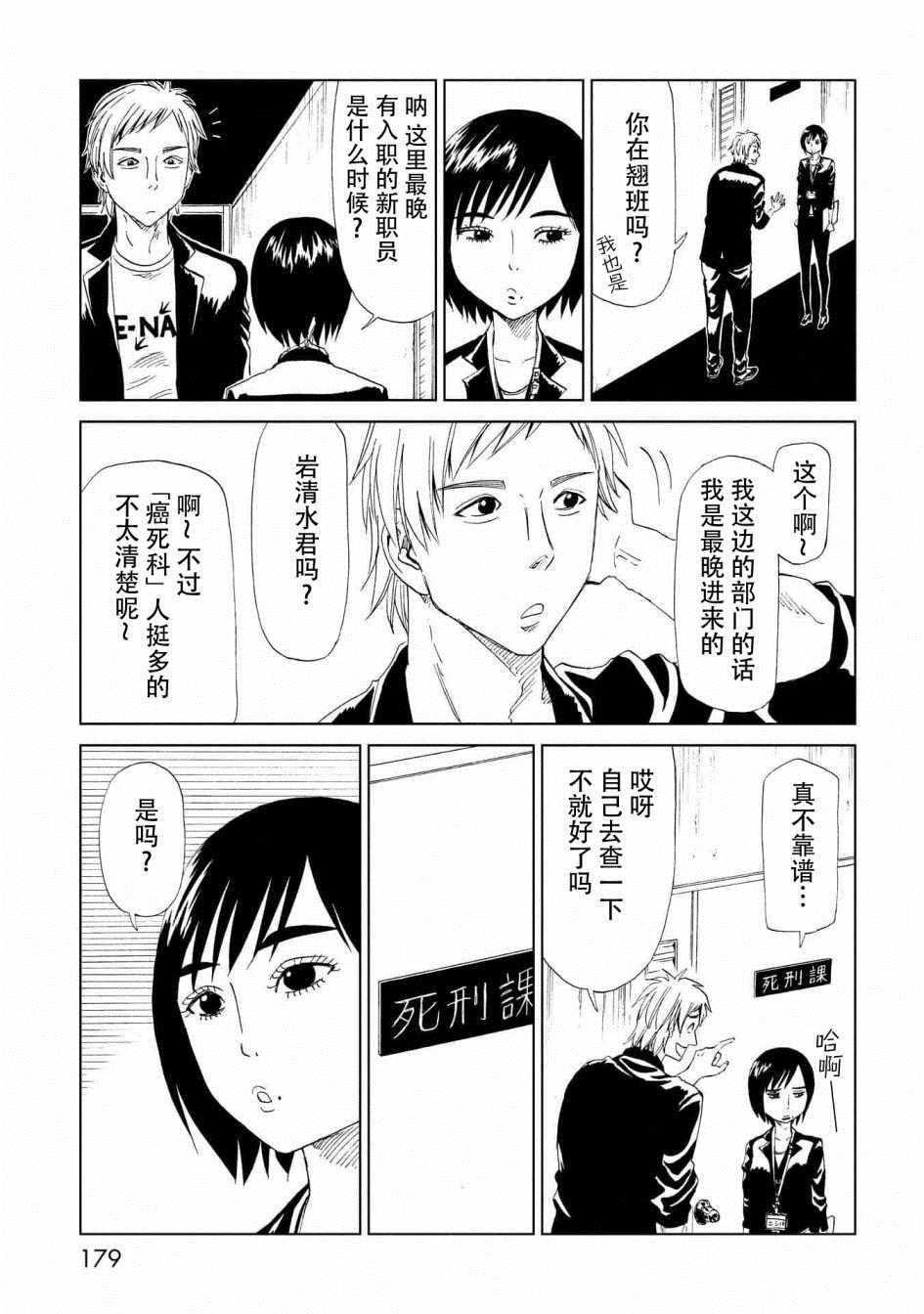 《死役所》漫画最新章节第29话免费下拉式在线观看章节第【30】张图片