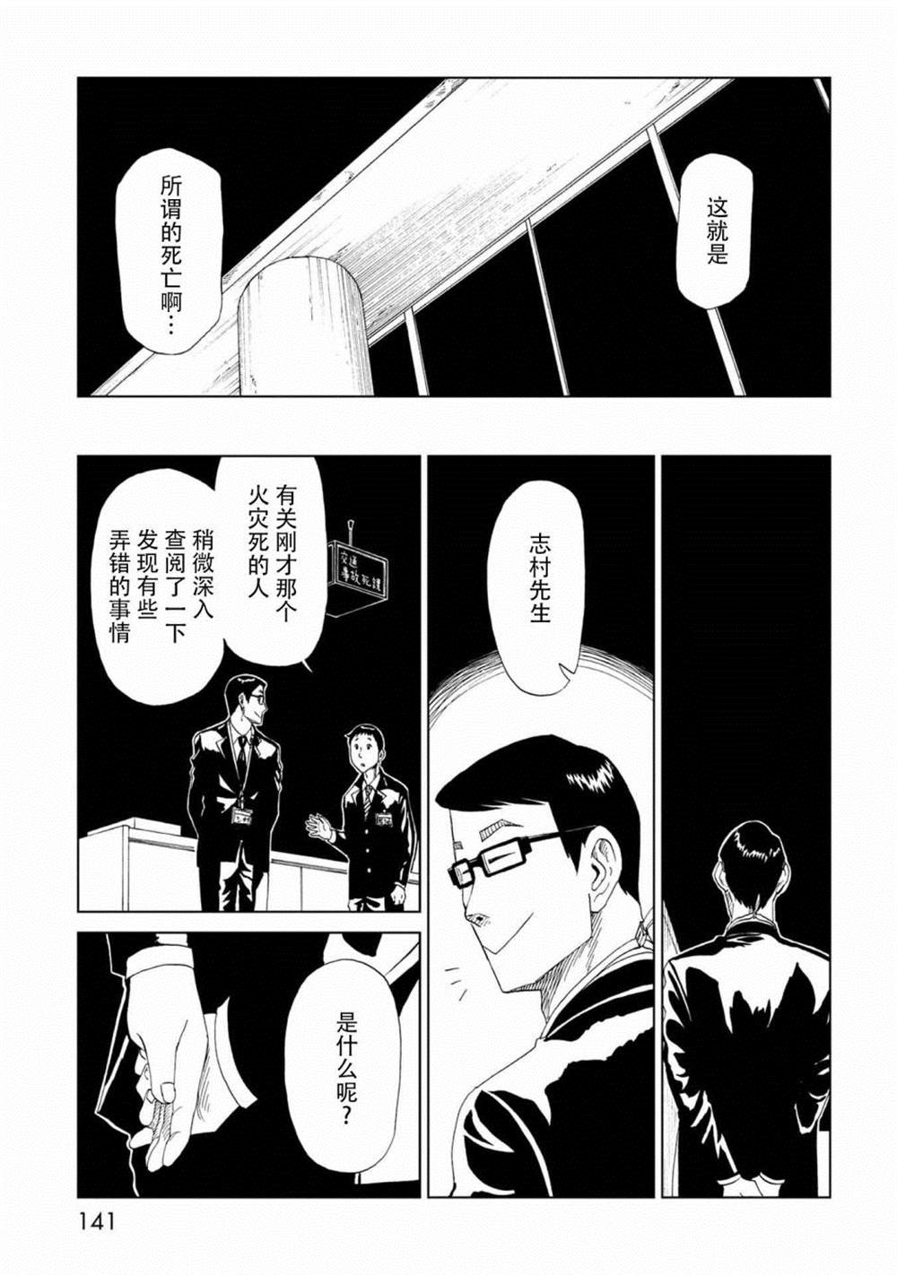 《死役所》漫画最新章节第33话 察言观色免费下拉式在线观看章节第【26】张图片