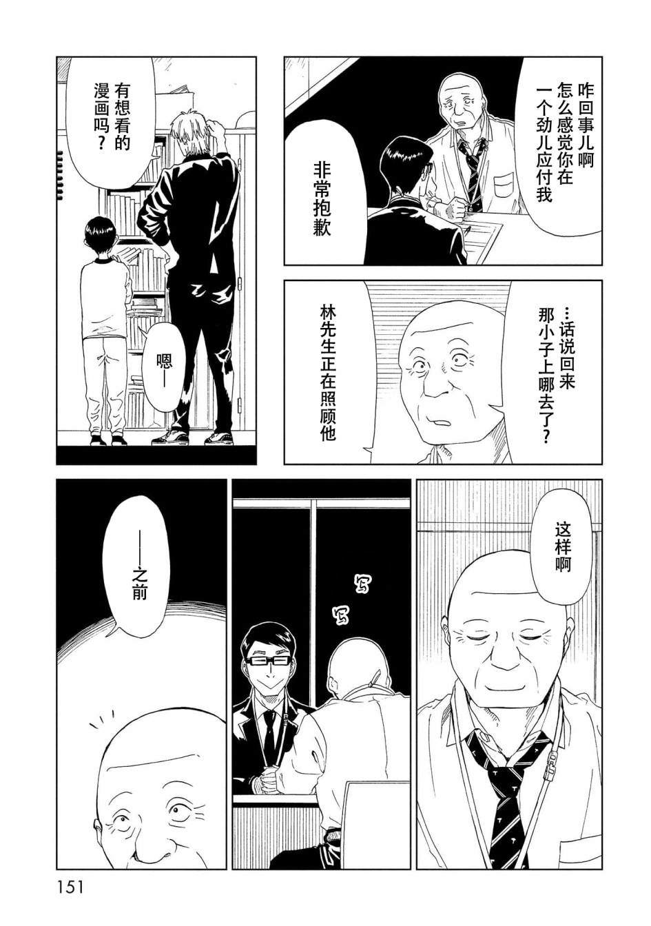 《死役所》漫画最新章节第39话免费下拉式在线观看章节第【3】张图片