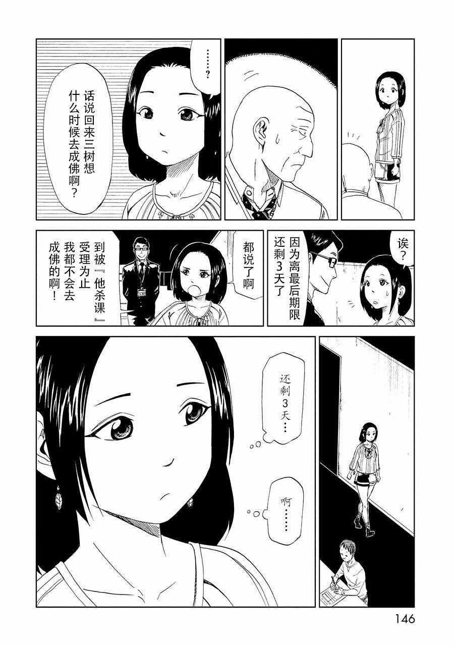 《死役所》漫画最新章节第19话免费下拉式在线观看章节第【31】张图片