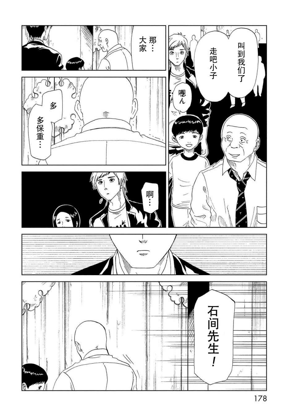 《死役所》漫画最新章节第39话免费下拉式在线观看章节第【30】张图片