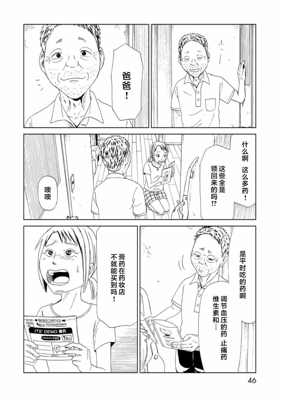 《死役所》漫画最新章节第55话免费下拉式在线观看章节第【6】张图片