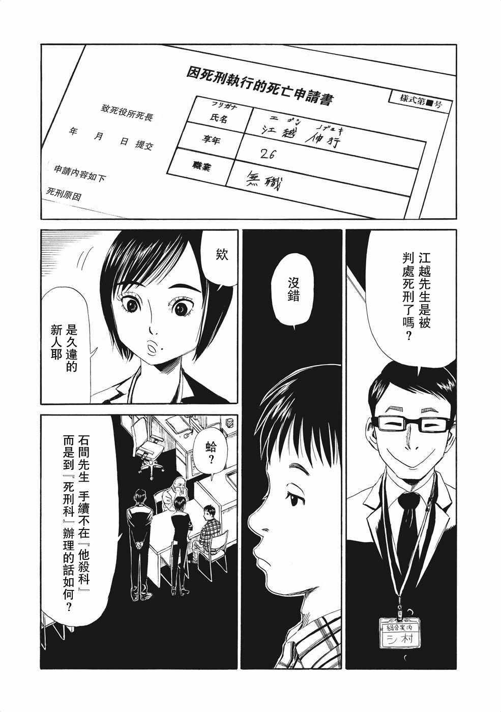 《死役所》漫画最新章节第5话免费下拉式在线观看章节第【4】张图片