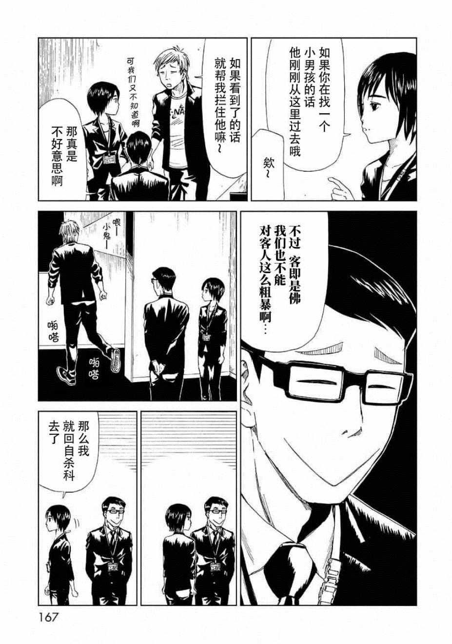 《死役所》漫画最新章节番外免费下拉式在线观看章节第【11】张图片