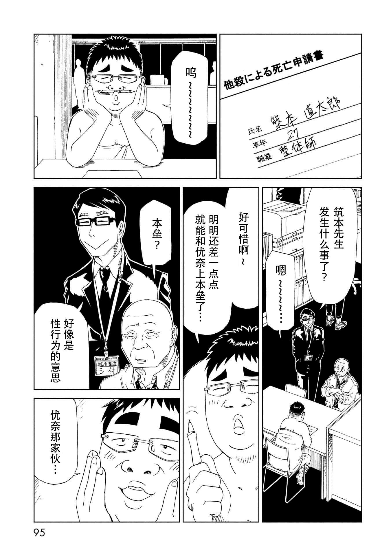 《死役所》漫画最新章节第37话免费下拉式在线观看章节第【19】张图片