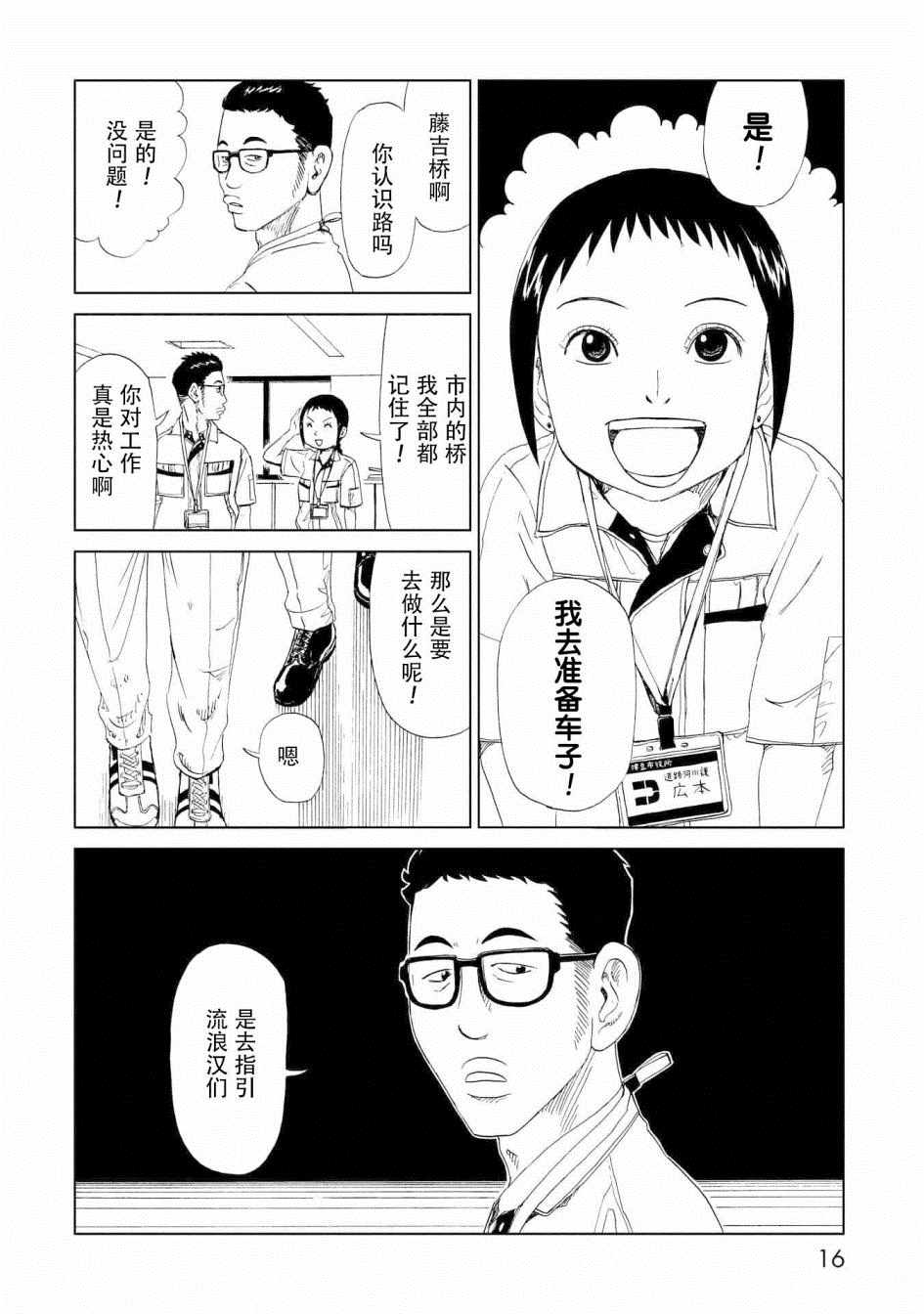 《死役所》漫画最新章节第25话免费下拉式在线观看章节第【11】张图片