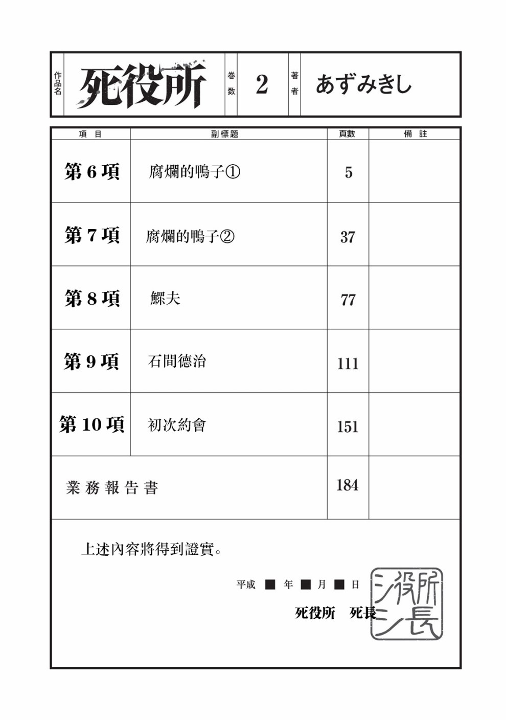 《死役所》漫画最新章节第6话免费下拉式在线观看章节第【4】张图片