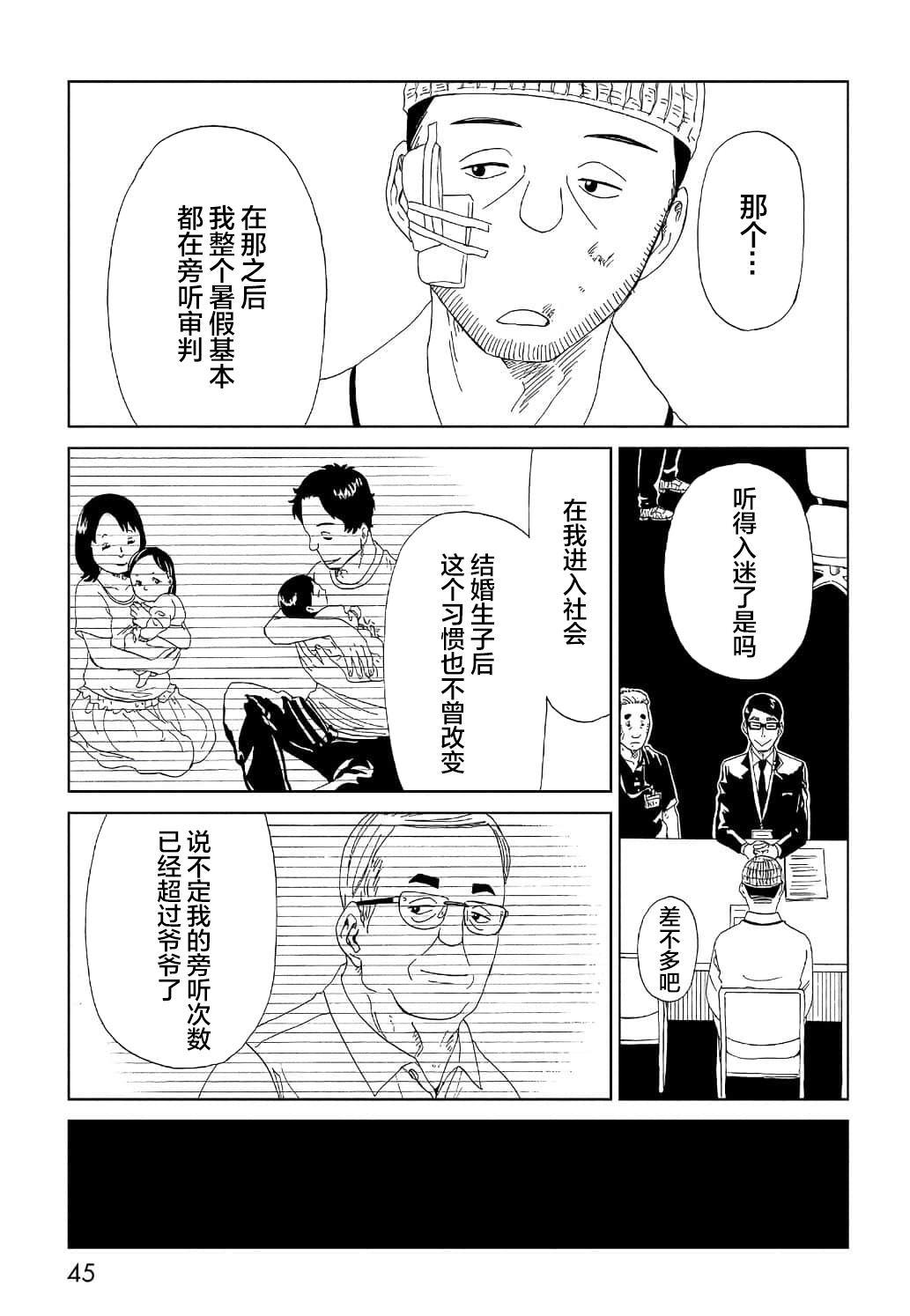 《死役所》漫画最新章节第50话免费下拉式在线观看章节第【5】张图片