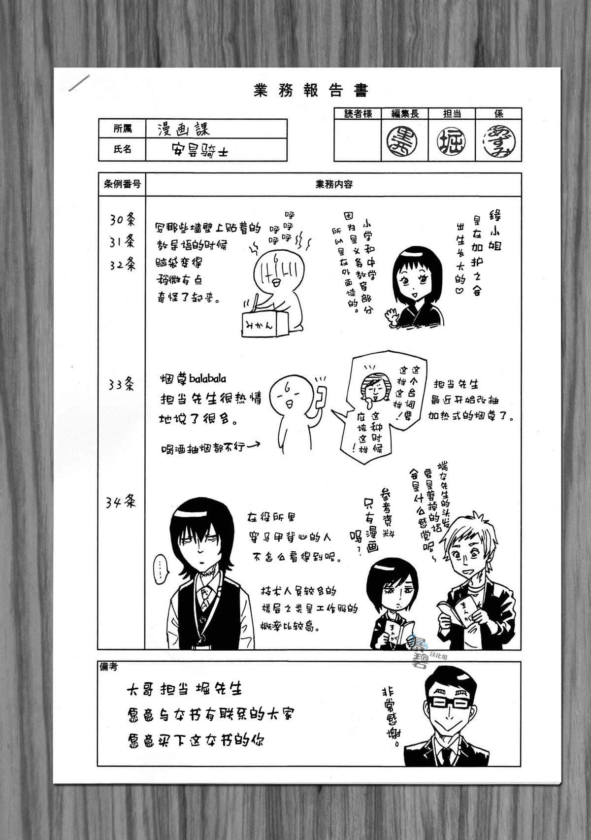 《死役所》漫画最新章节07卷卷尾免费下拉式在线观看章节第【1】张图片