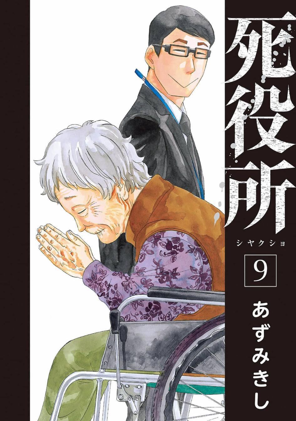 《死役所》漫画最新章节第40话免费下拉式在线观看章节第【1】张图片