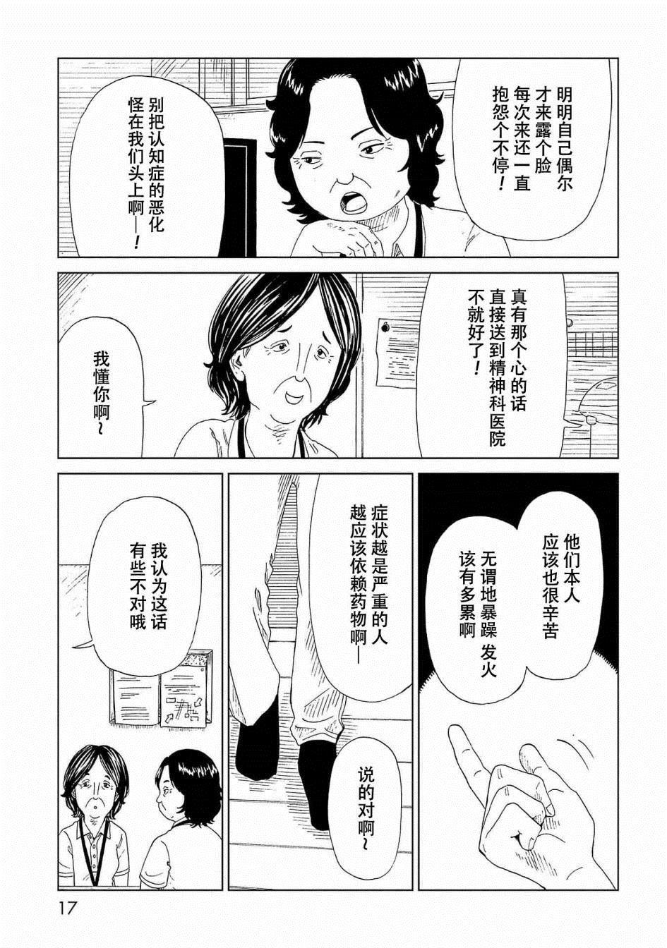 《死役所》漫画最新章节第40话免费下拉式在线观看章节第【18】张图片