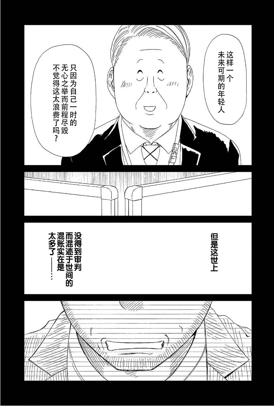 《死役所》漫画最新章节第51话免费下拉式在线观看章节第【15】张图片