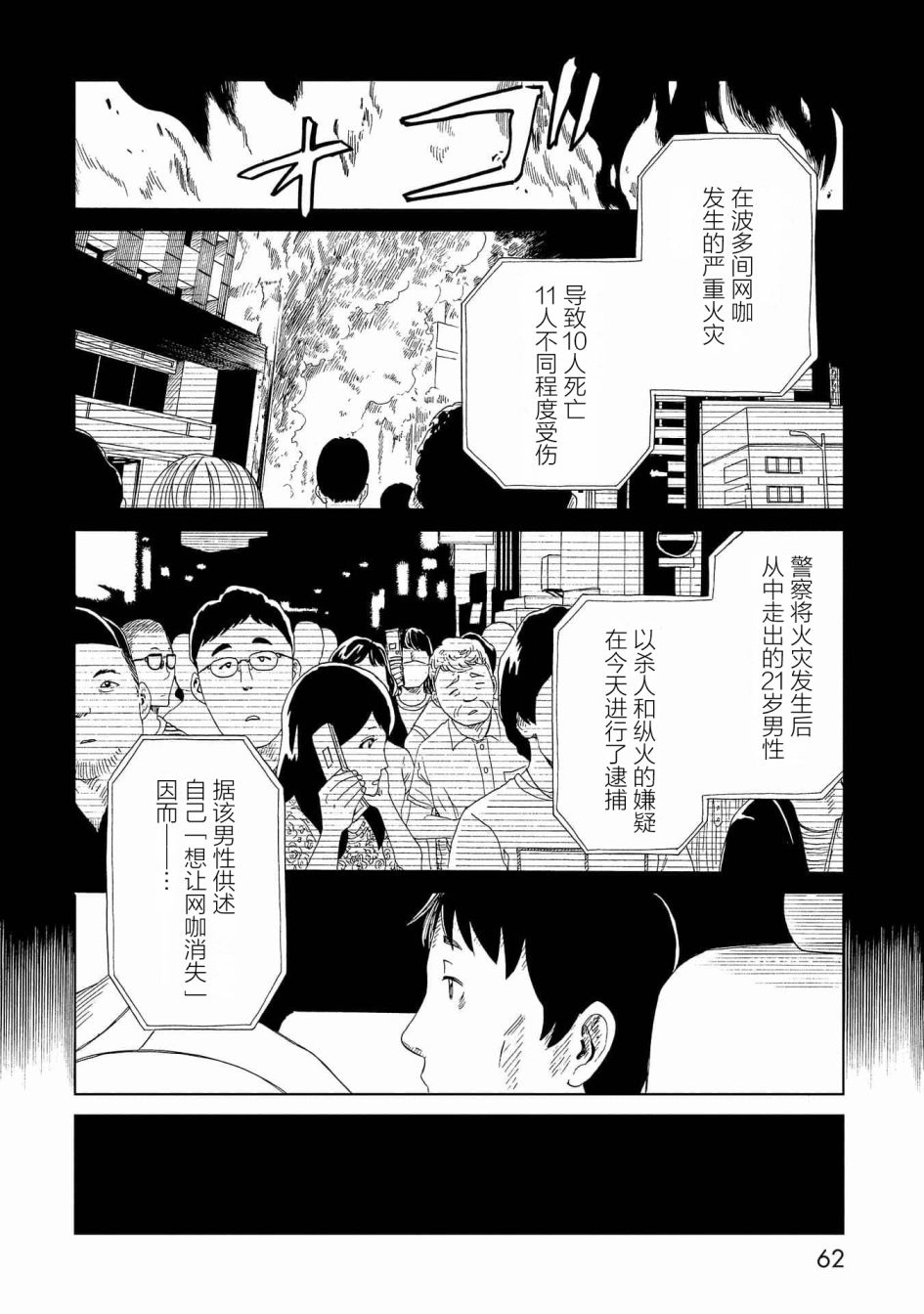 《死役所》漫画最新章节第46话免费下拉式在线观看章节第【25】张图片