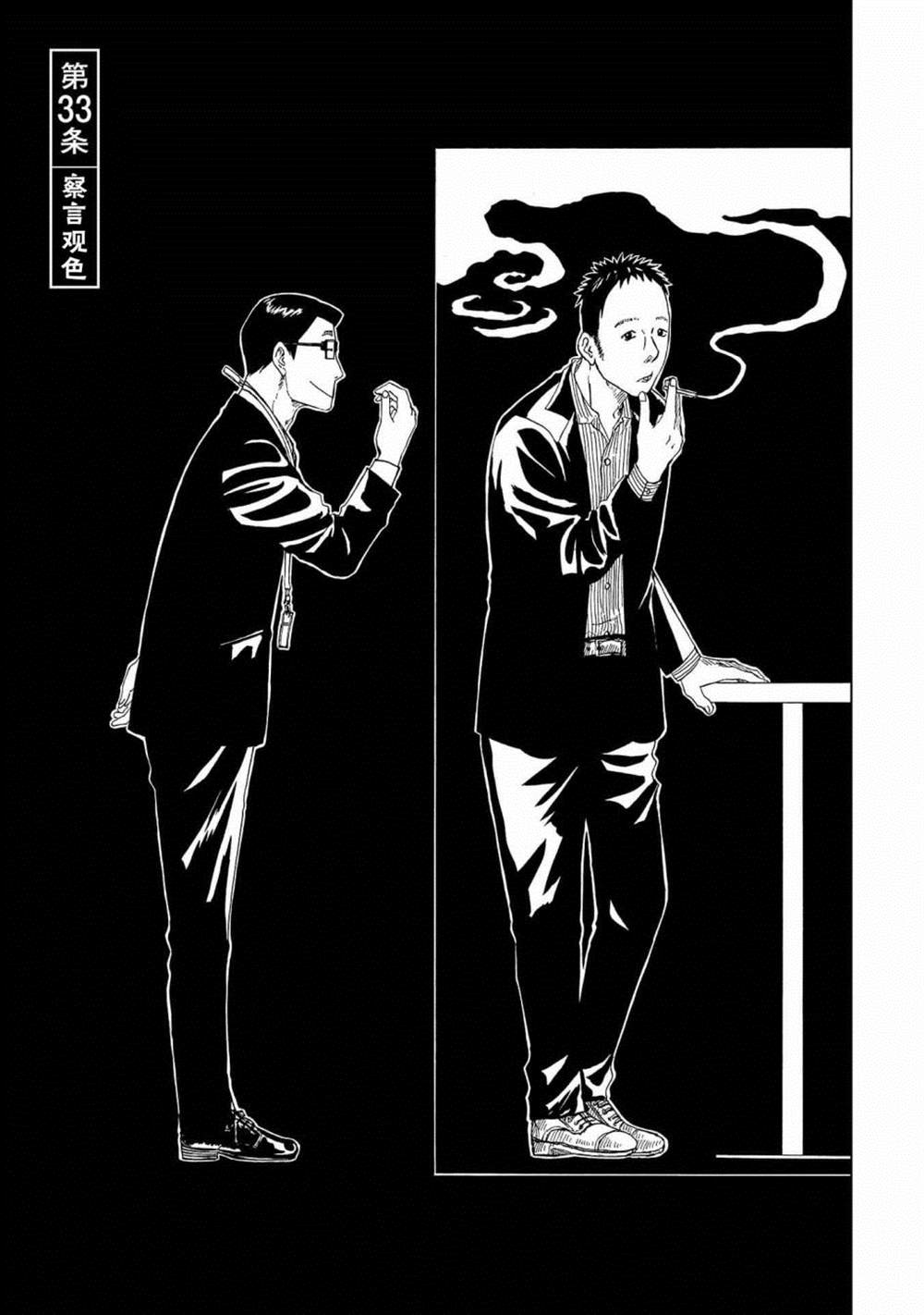 《死役所》漫画最新章节第33话 察言观色免费下拉式在线观看章节第【1】张图片