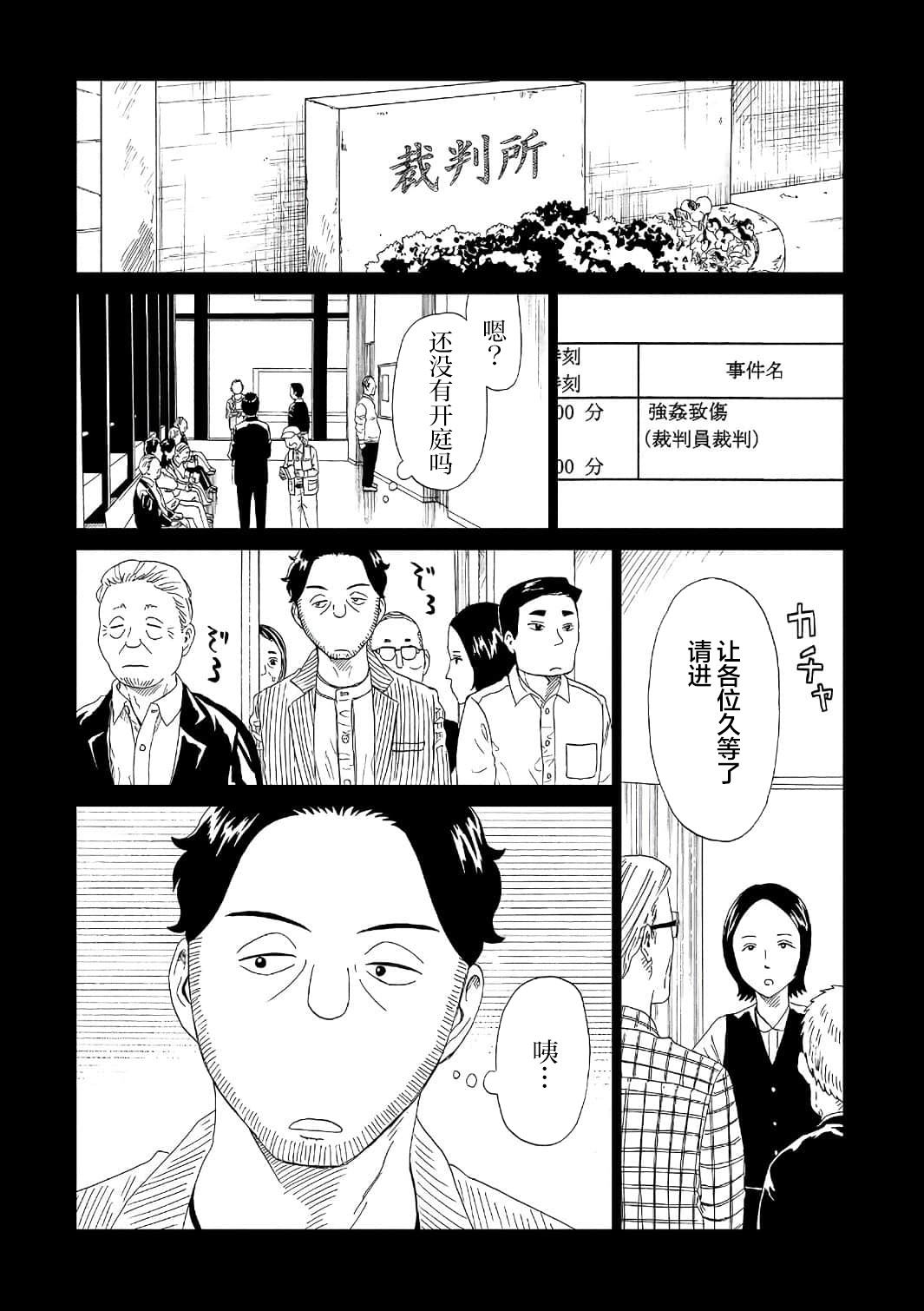 《死役所》漫画最新章节第50话免费下拉式在线观看章节第【30】张图片