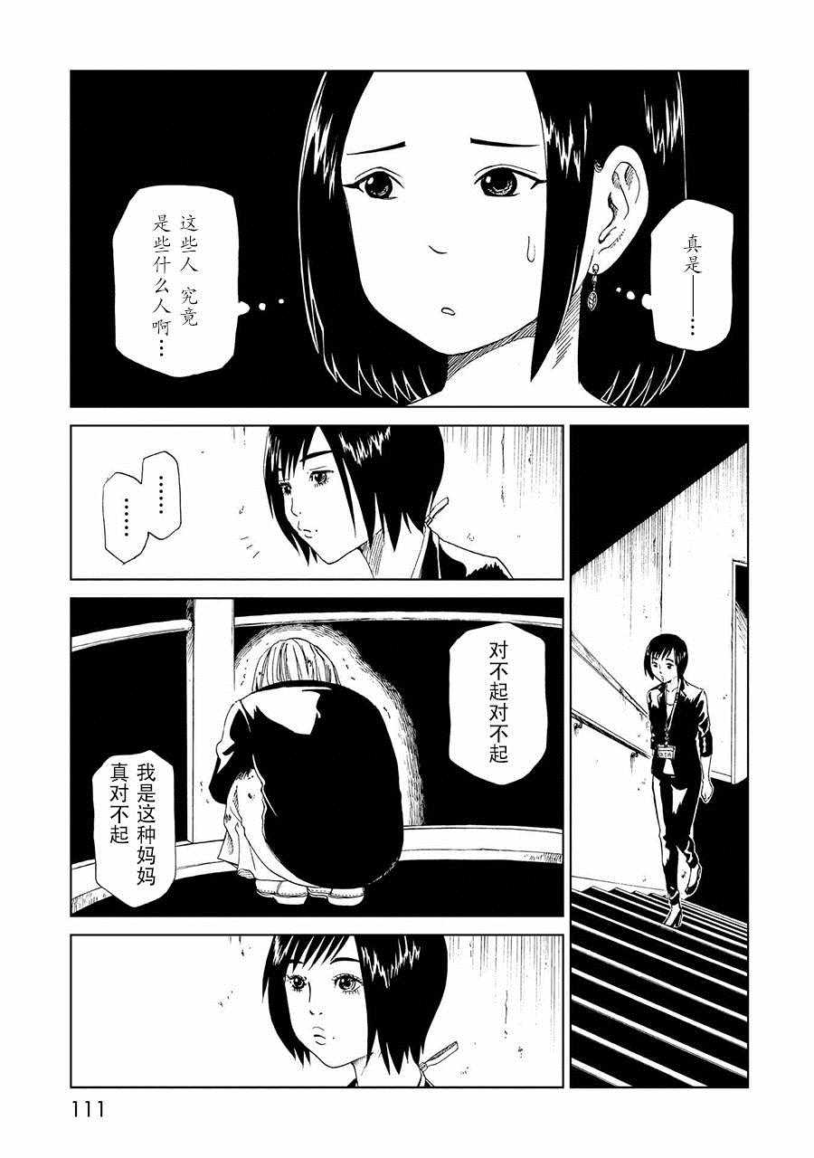 《死役所》漫画最新章节第18话免费下拉式在线观看章节第【30】张图片