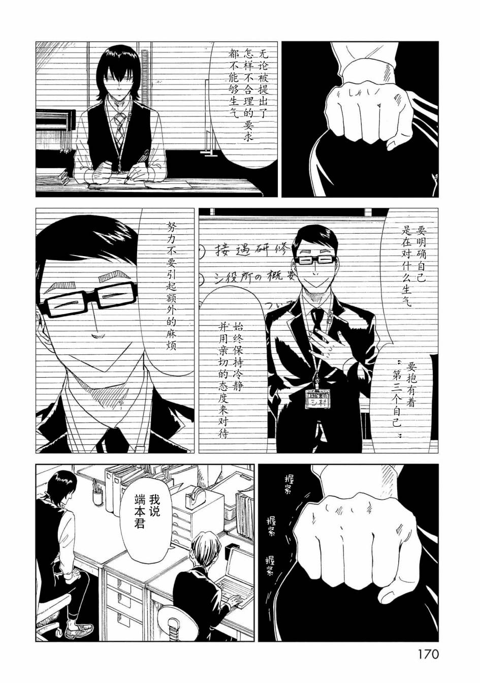 《死役所》漫画最新章节第34话 新职员免费下拉式在线观看章节第【20】张图片