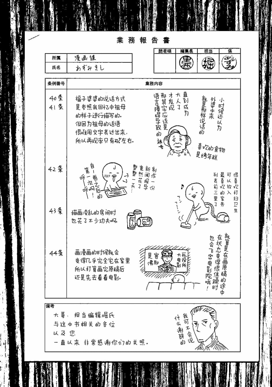 《死役所》漫画最新章节09卷卷尾免费下拉式在线观看章节第【1】张图片