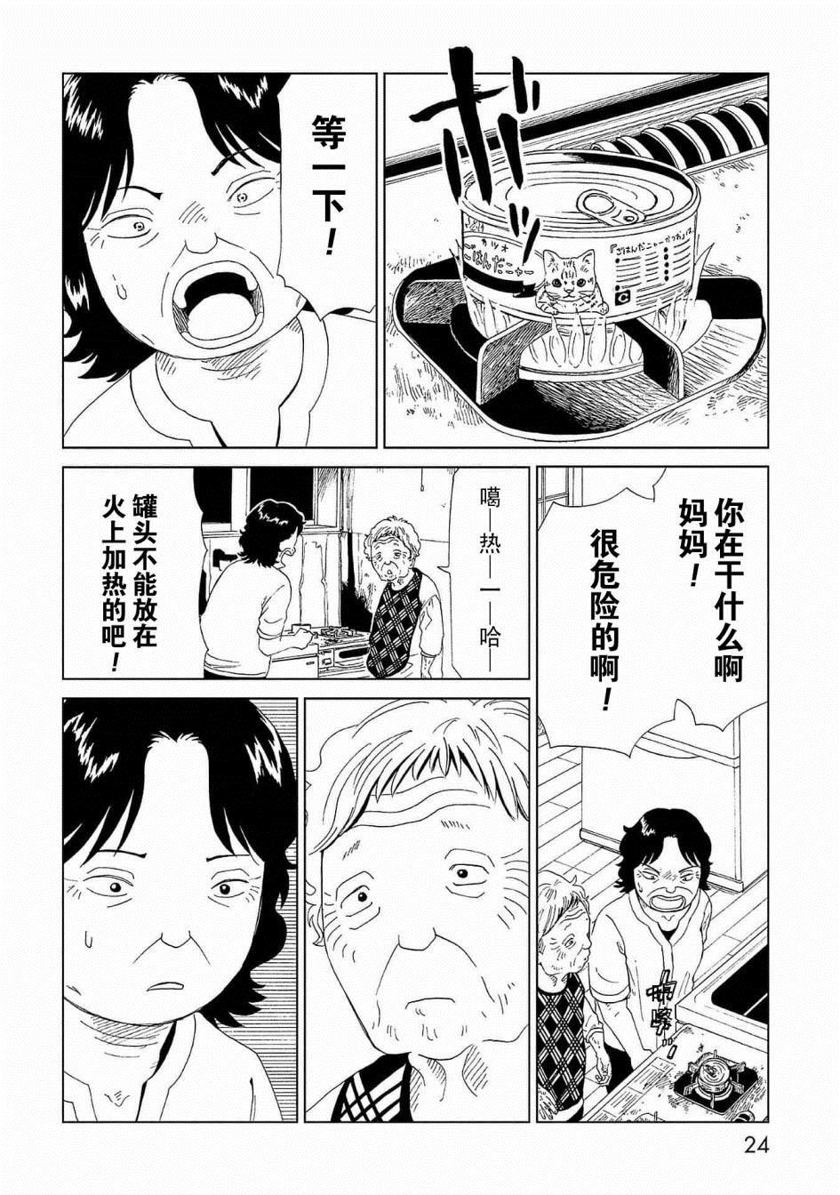 《死役所》漫画最新章节第40话免费下拉式在线观看章节第【25】张图片