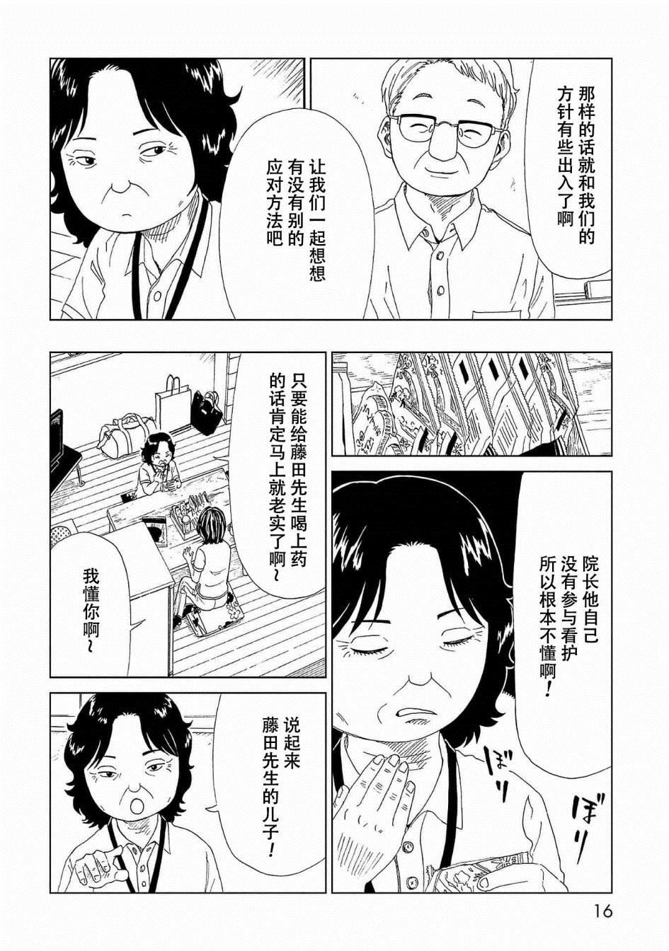 《死役所》漫画最新章节第40话免费下拉式在线观看章节第【17】张图片