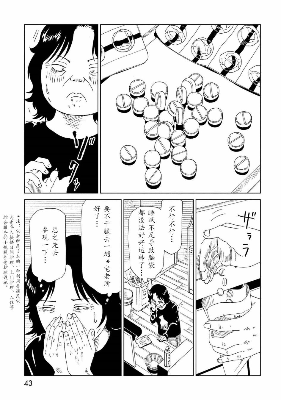 《死役所》漫画最新章节第41话 托付（2）免费下拉式在线观看章节第【7】张图片