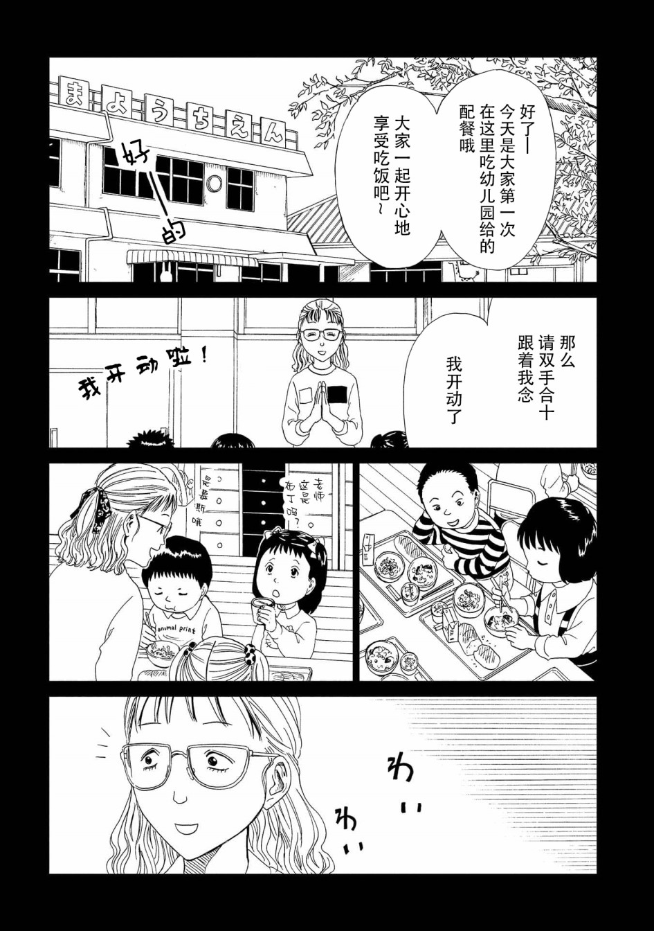 《死役所》漫画最新章节第45话 岩清水直树免费下拉式在线观看章节第【8】张图片