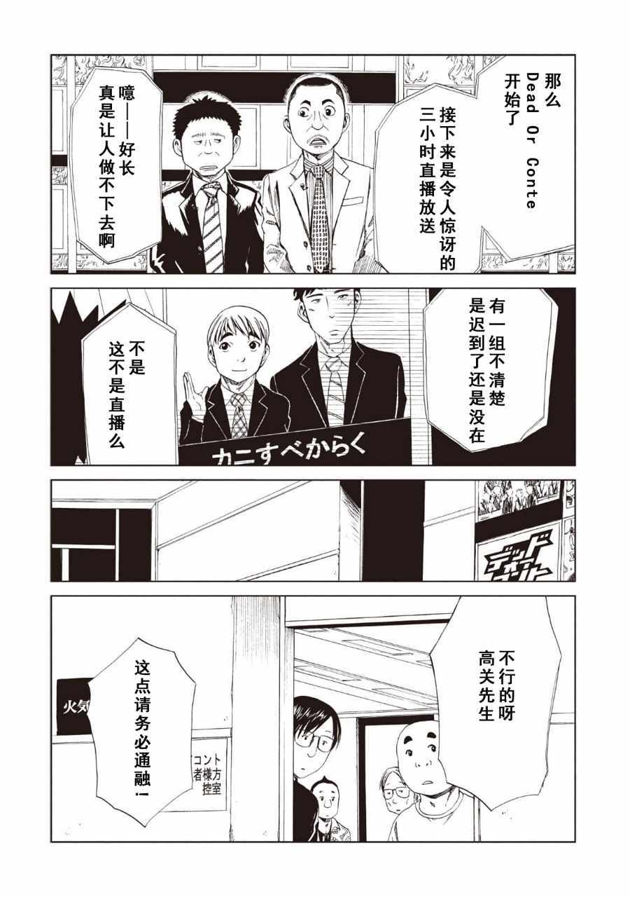 《死役所》漫画最新章节第12话免费下拉式在线观看章节第【4】张图片