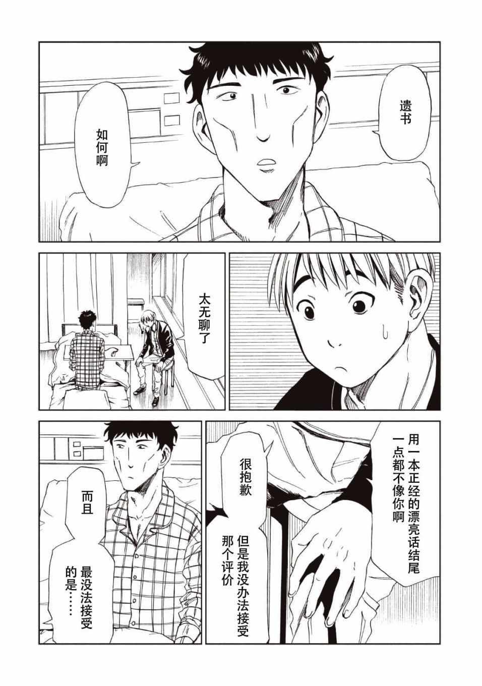 《死役所》漫画最新章节第13话免费下拉式在线观看章节第【18】张图片