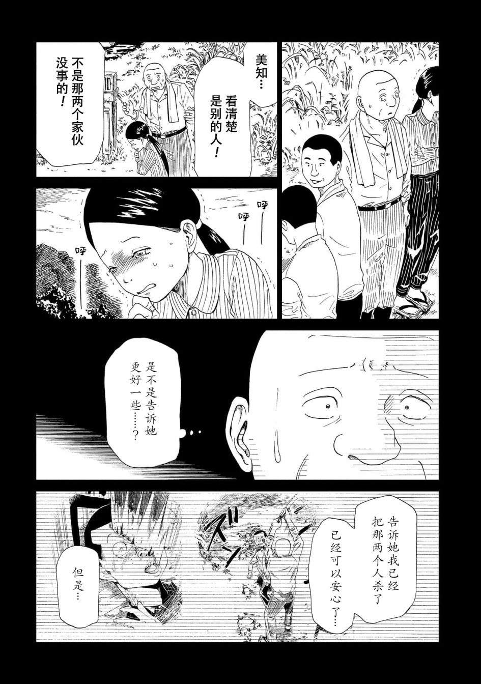 《死役所》漫画最新章节第39话免费下拉式在线观看章节第【8】张图片