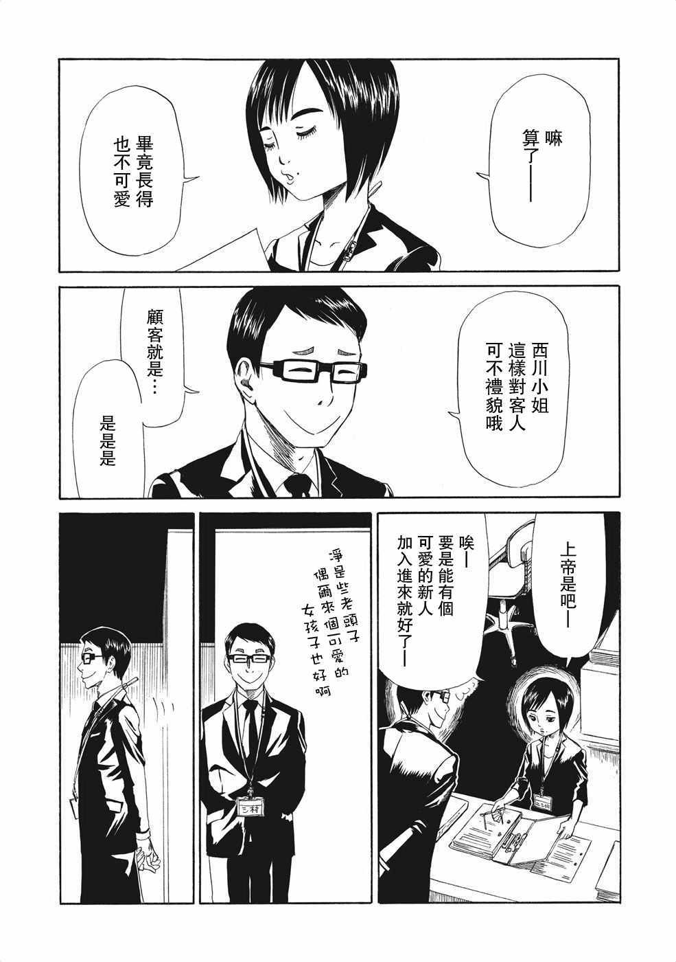 《死役所》漫画最新章节第5话免费下拉式在线观看章节第【24】张图片