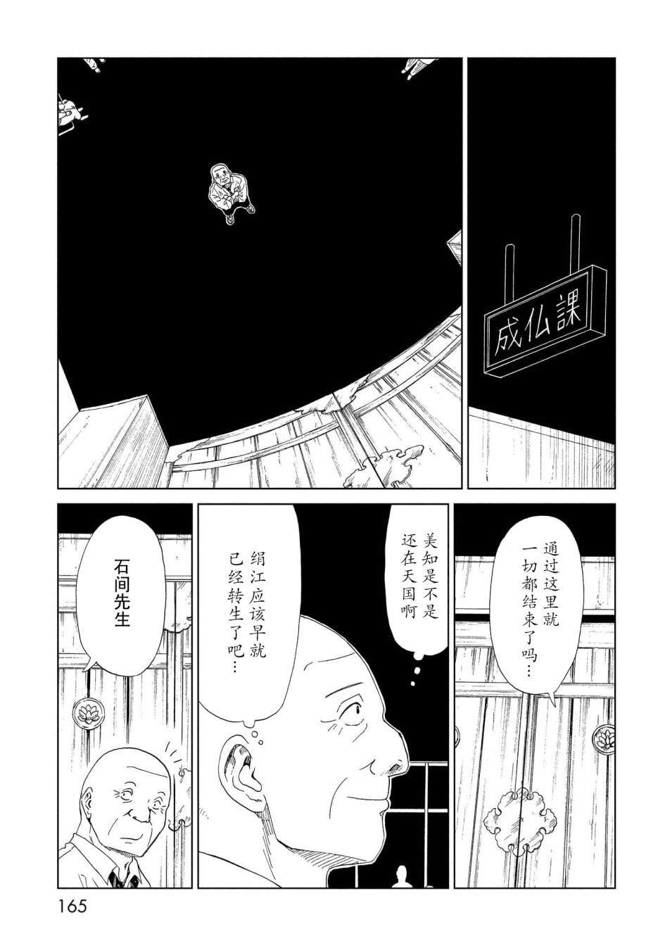 《死役所》漫画最新章节第39话免费下拉式在线观看章节第【17】张图片