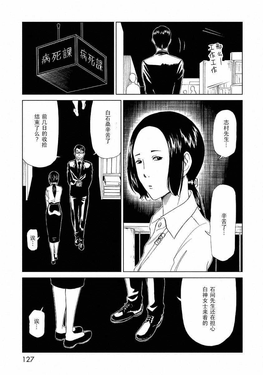 《死役所》漫画最新章节第24话免费下拉式在线观看章节第【7】张图片