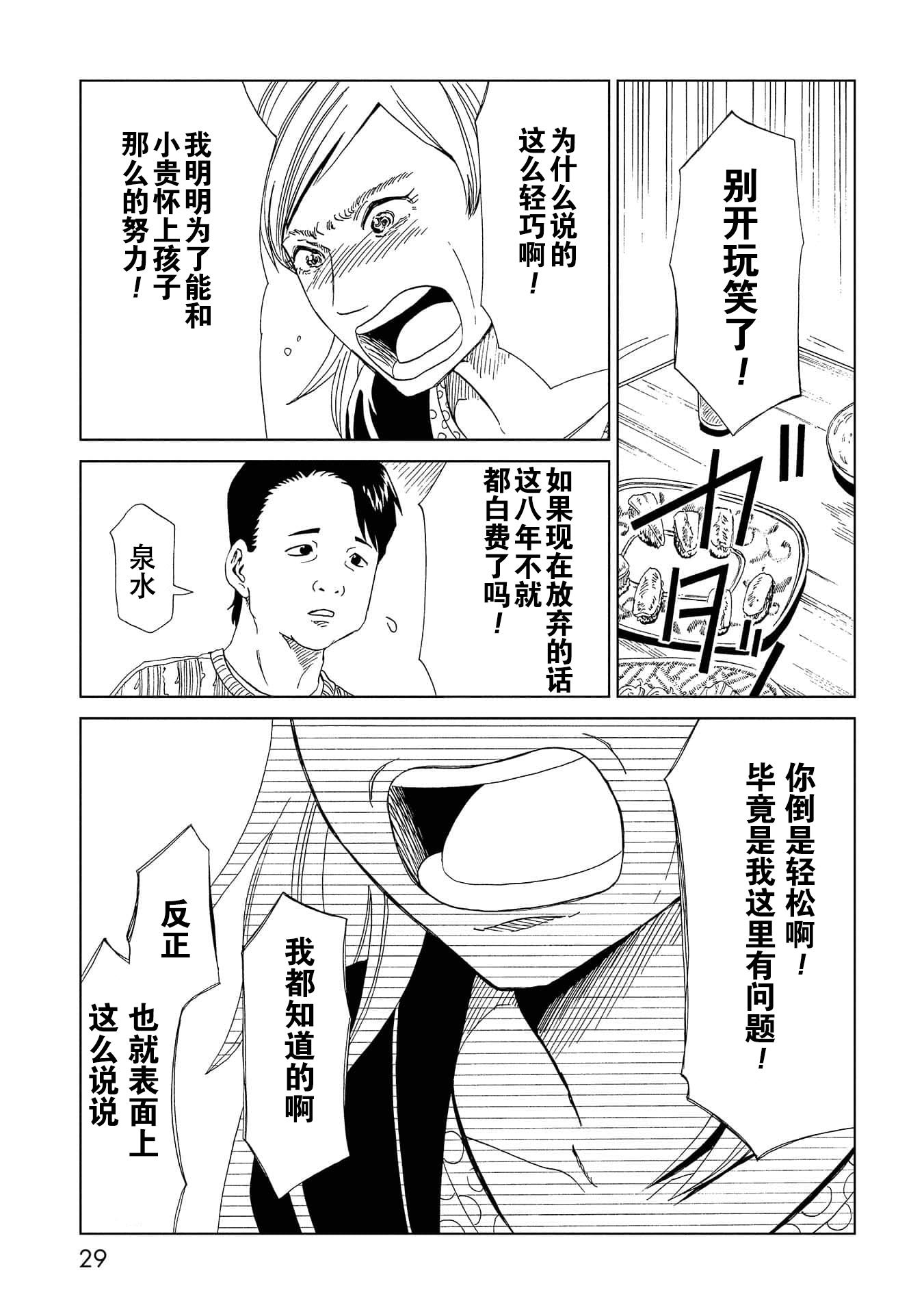 《死役所》漫画最新章节第35话 母（1）免费下拉式在线观看章节第【27】张图片