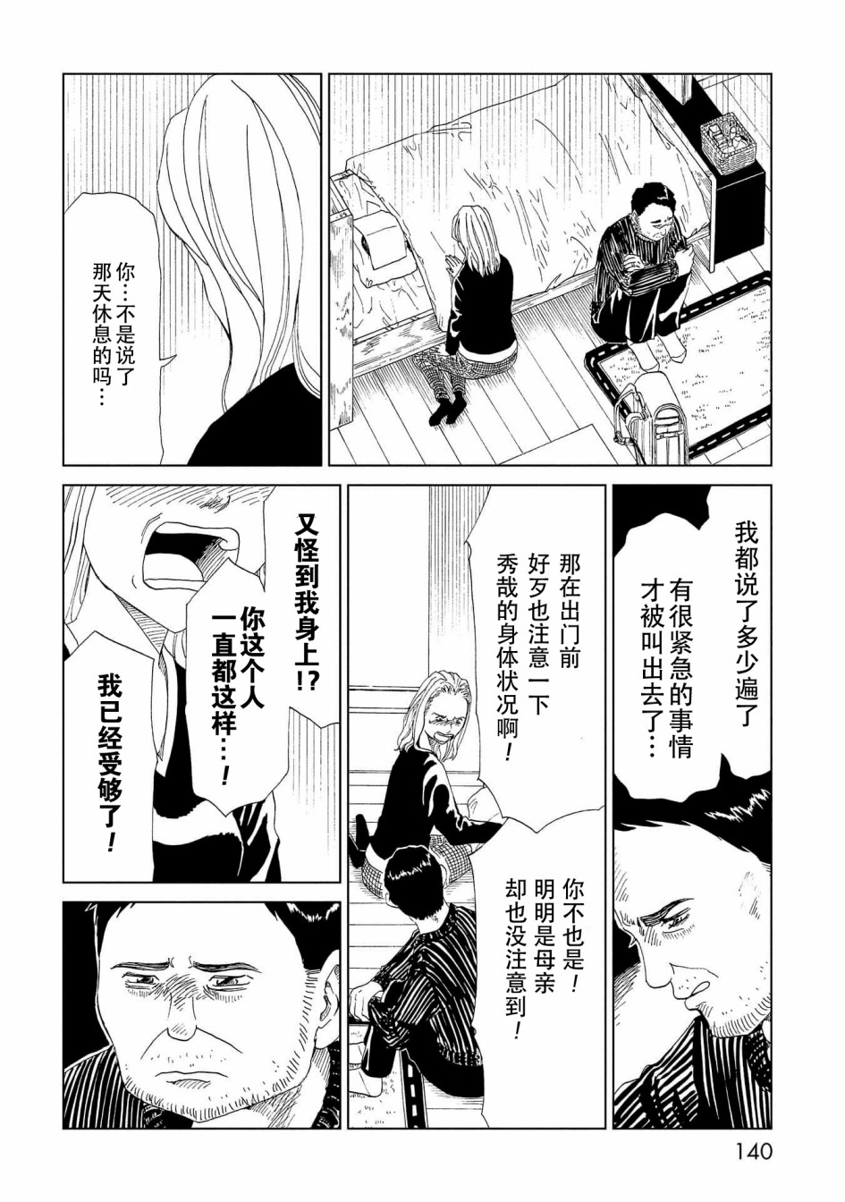 《死役所》漫画最新章节第38话免费下拉式在线观看章节第【26】张图片