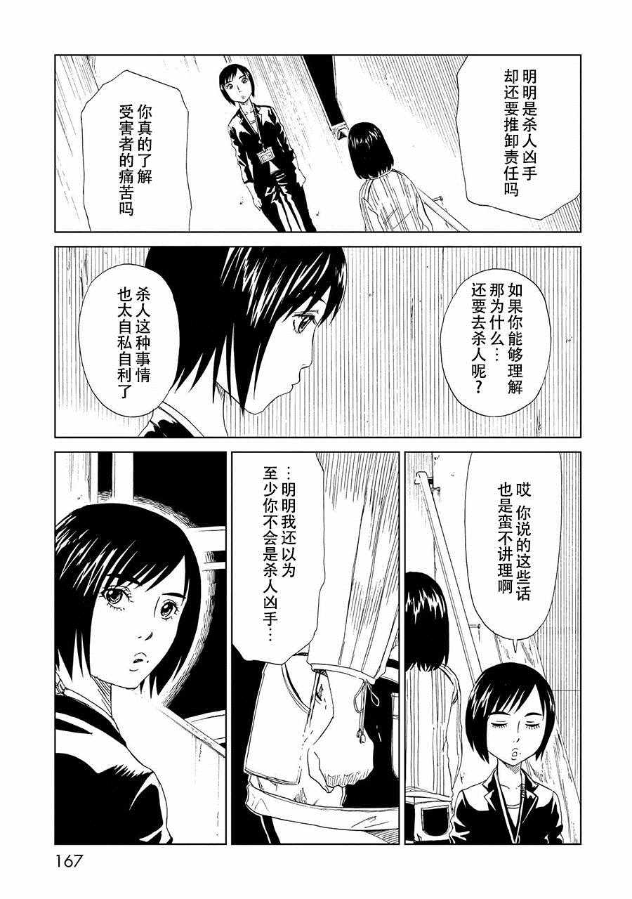 《死役所》漫画最新章节第20话免费下拉式在线观看章节第【19】张图片