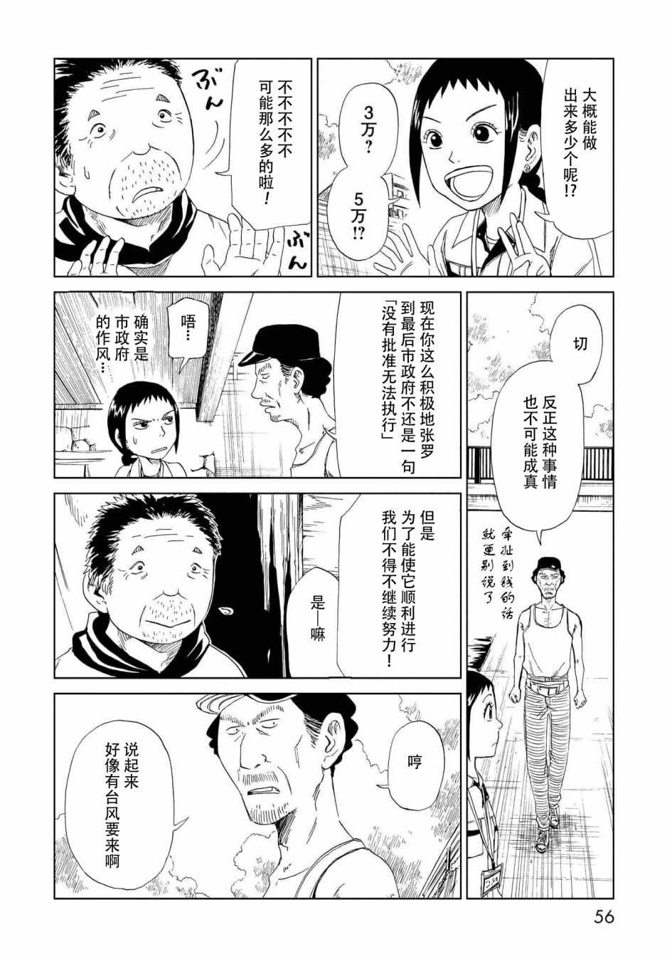 《死役所》漫画最新章节第26话免费下拉式在线观看章节第【12】张图片