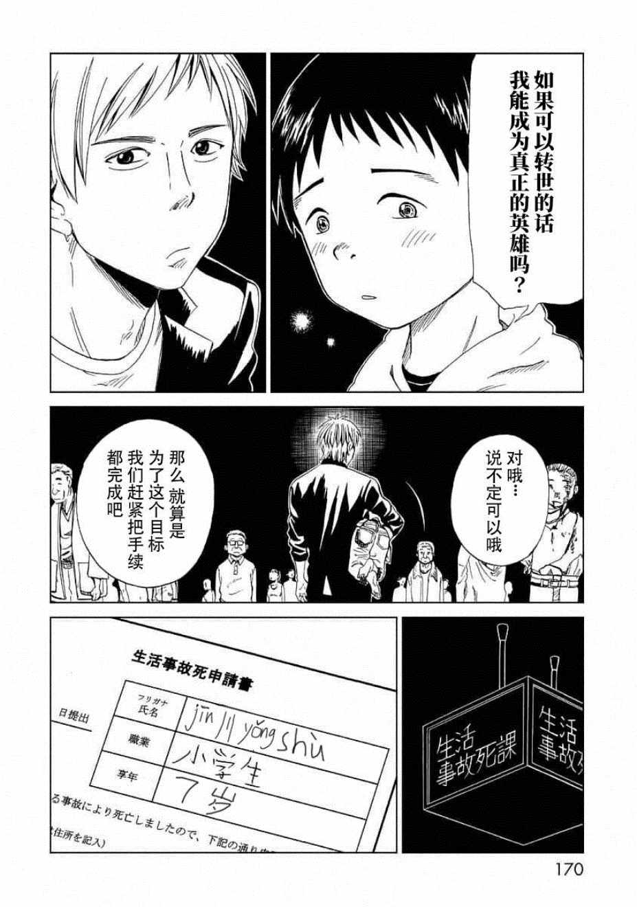 《死役所》漫画最新章节番外免费下拉式在线观看章节第【14】张图片