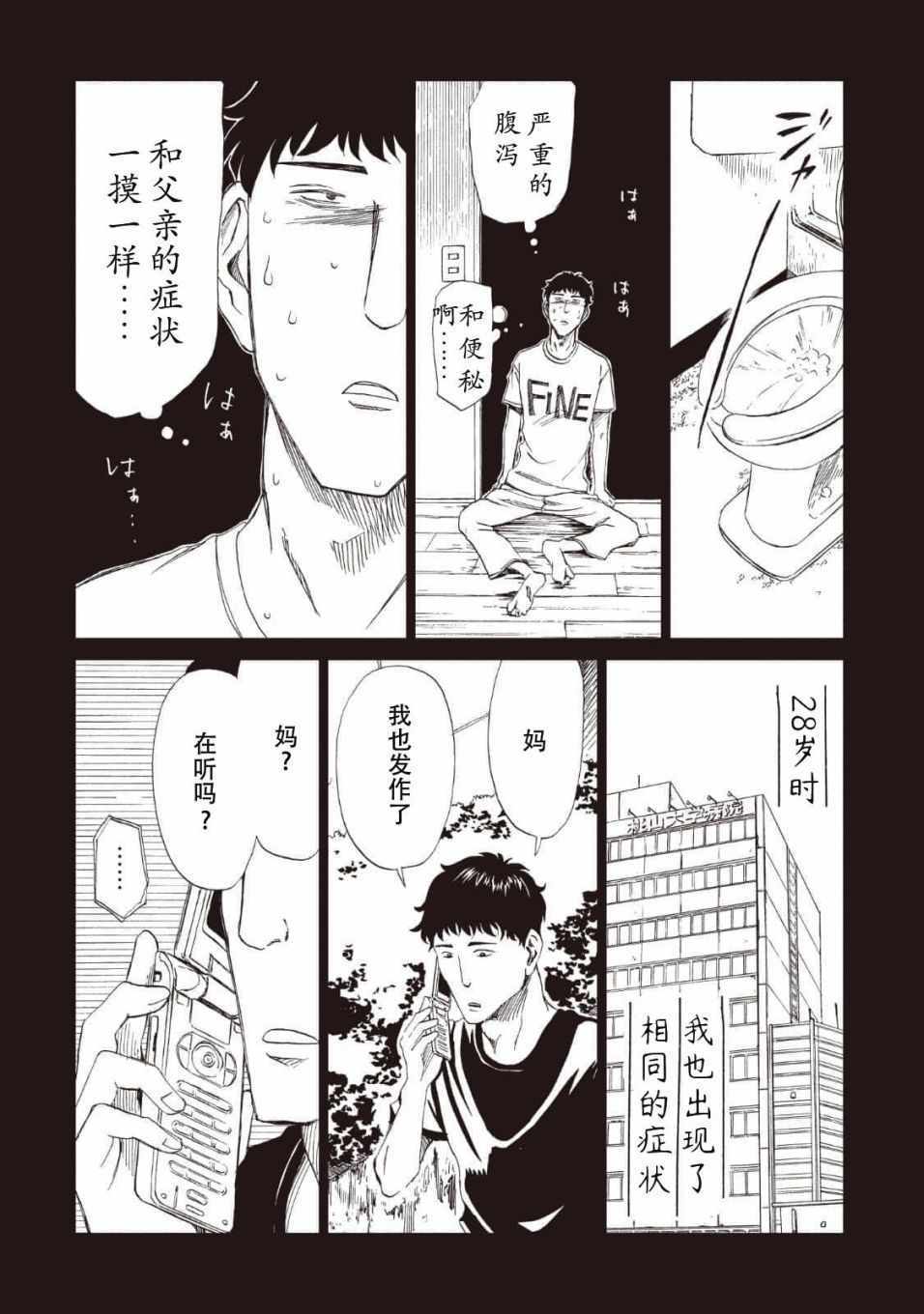 《死役所》漫画最新章节第13话免费下拉式在线观看章节第【12】张图片