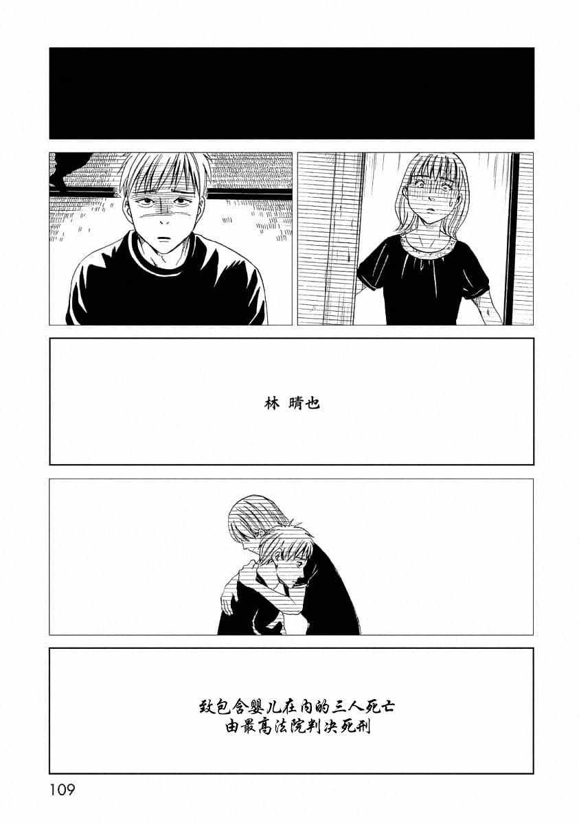 《死役所》漫画最新章节第23话免费下拉式在线观看章节第【34】张图片