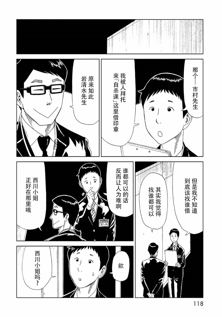 《死役所》漫画最新章节第43话 自己判断免费下拉式在线观看章节第【2】张图片