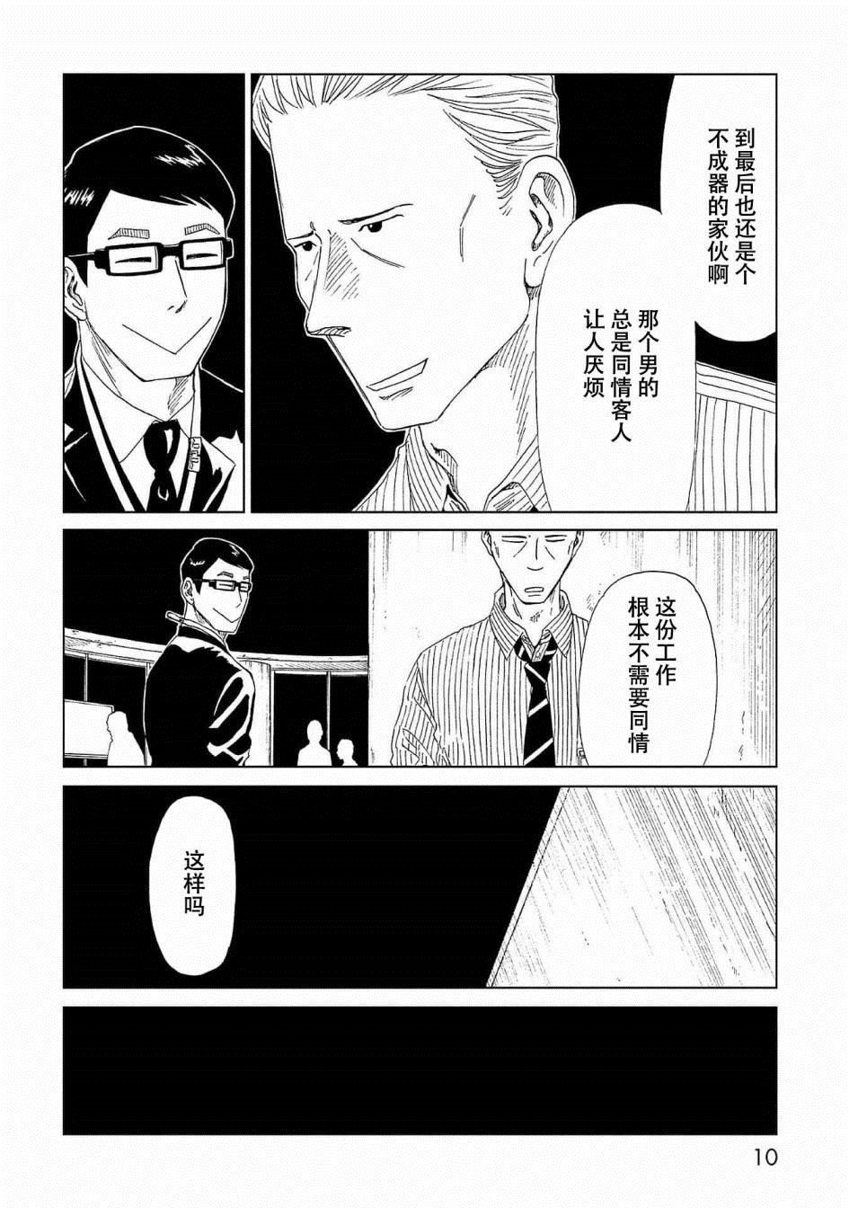 《死役所》漫画最新章节第40话免费下拉式在线观看章节第【11】张图片