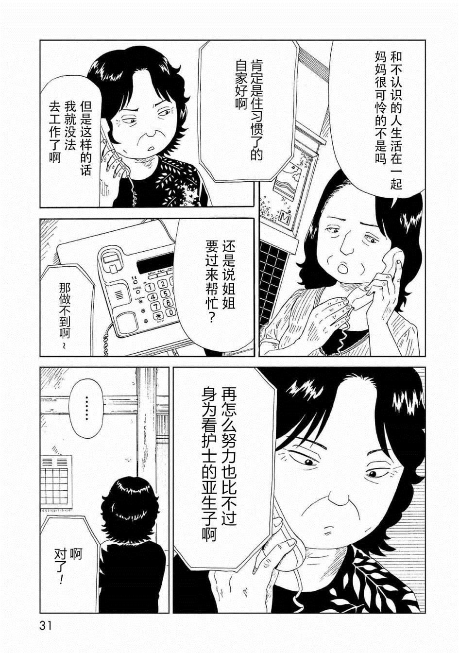 《死役所》漫画最新章节第40话免费下拉式在线观看章节第【32】张图片